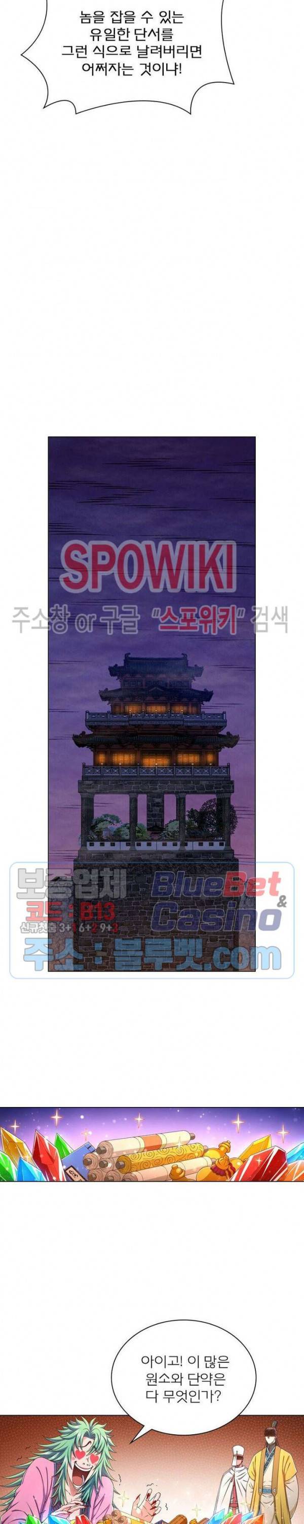 신으로 태어났습니다 310화 12