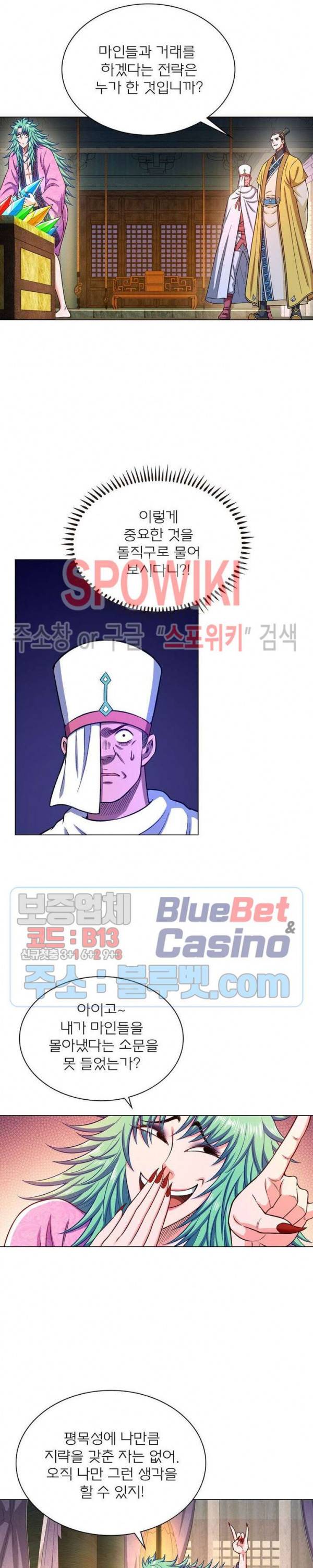 신으로 태어났습니다 310화 16