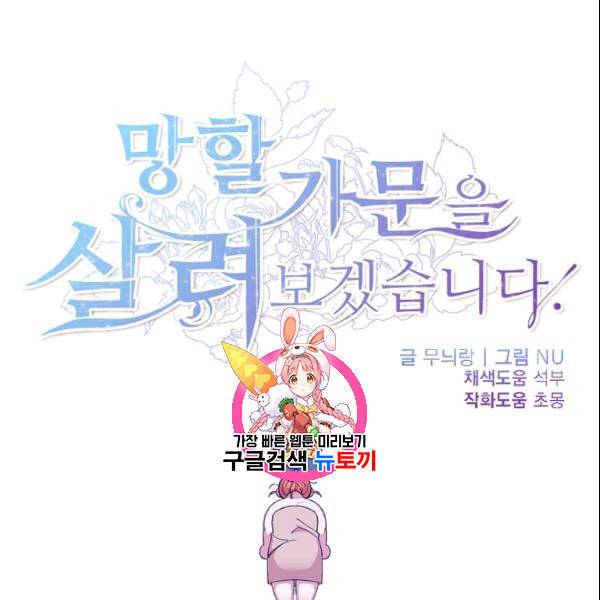 망할 가문을 살려보겠습니다 46화 1