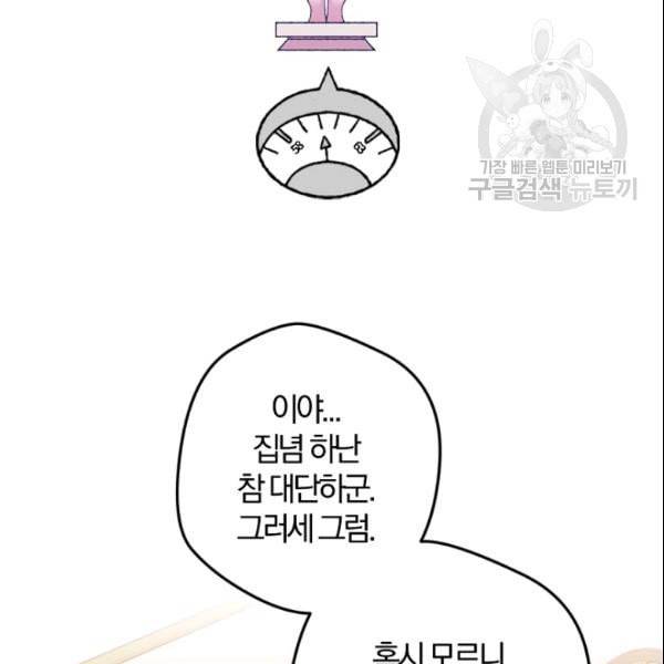 망할 가문을 살려보겠습니다 46화 2