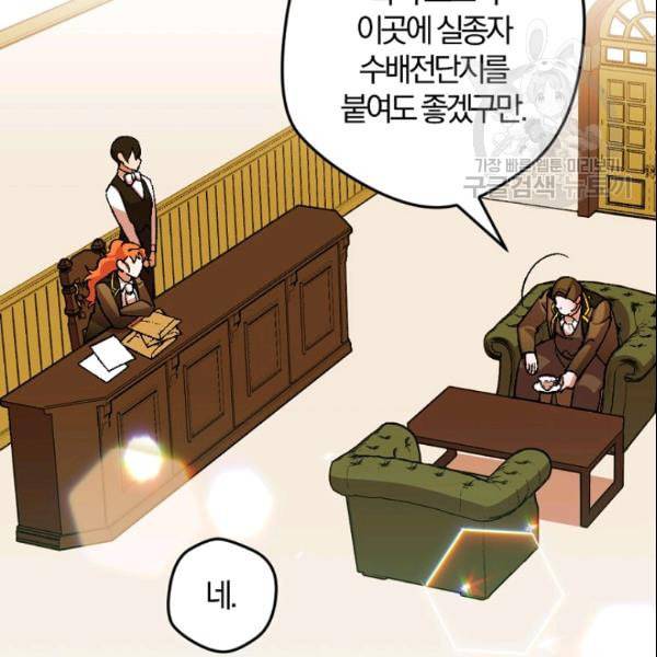 망할 가문을 살려보겠습니다 46화 3