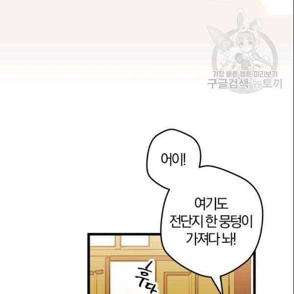 망할 가문을 살려보겠습니다 46화 4