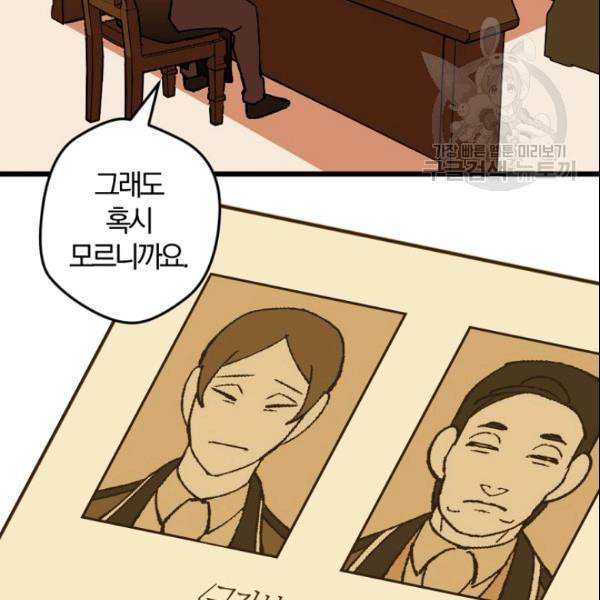 망할 가문을 살려보겠습니다 46화 7