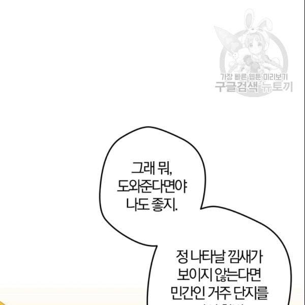 망할 가문을 살려보겠습니다 46화 9