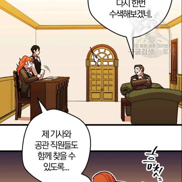 망할 가문을 살려보겠습니다 46화 10
