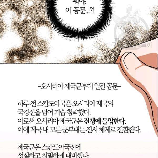 망할 가문을 살려보겠습니다 46화 12