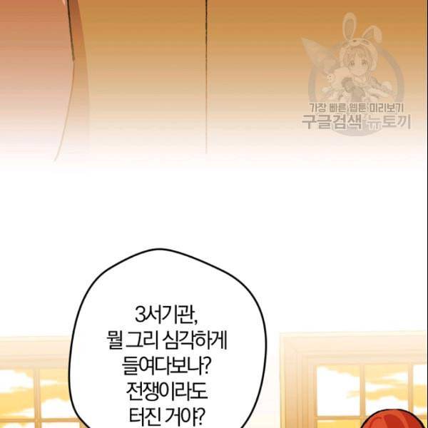 망할 가문을 살려보겠습니다 46화 14