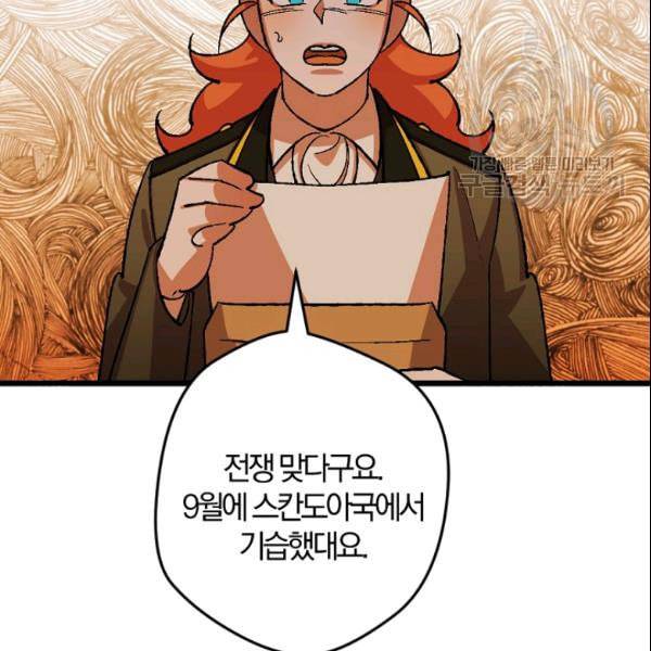 망할 가문을 살려보겠습니다 46화 17