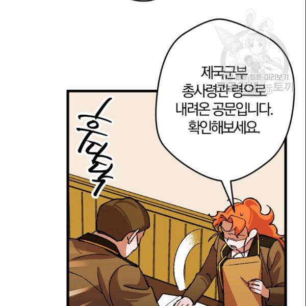 망할 가문을 살려보겠습니다 46화 18