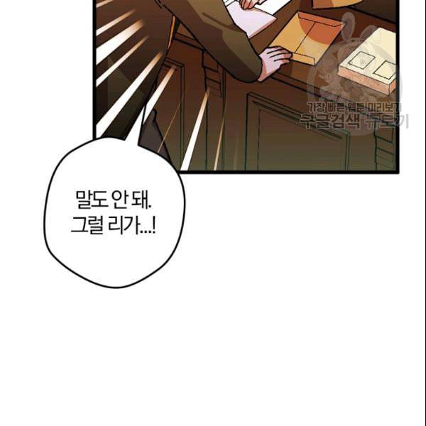 망할 가문을 살려보겠습니다 46화 19