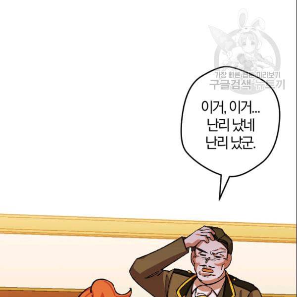 망할 가문을 살려보겠습니다 46화 20