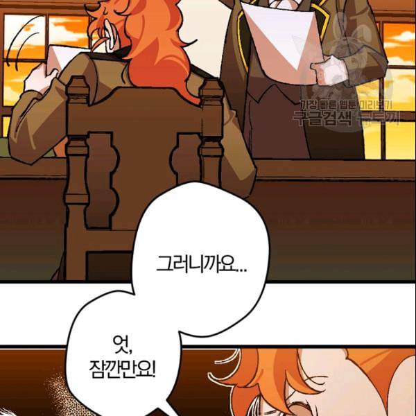 망할 가문을 살려보겠습니다 46화 21