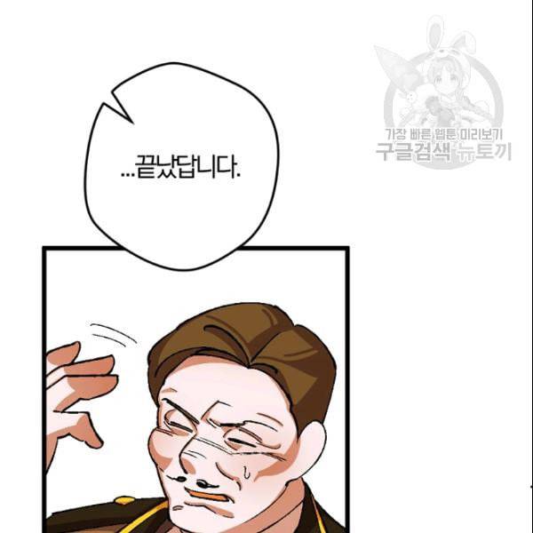 망할 가문을 살려보겠습니다 46화 23