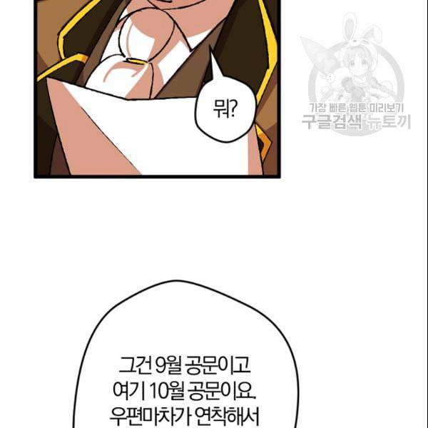 망할 가문을 살려보겠습니다 46화 24