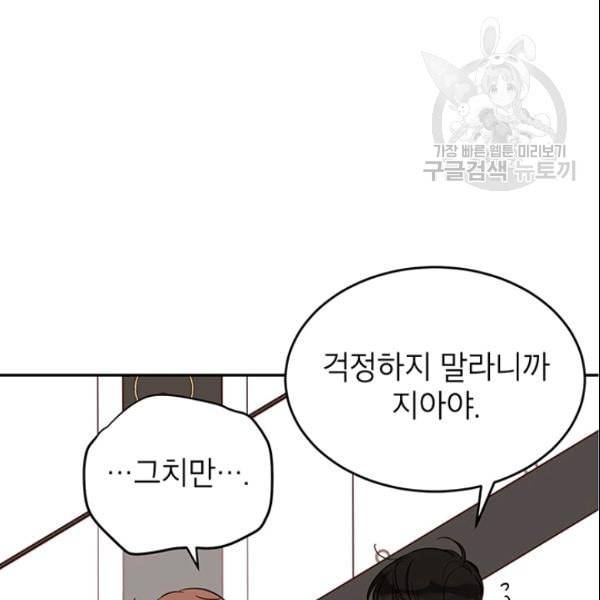 도장을 찍어주세요 39화 16