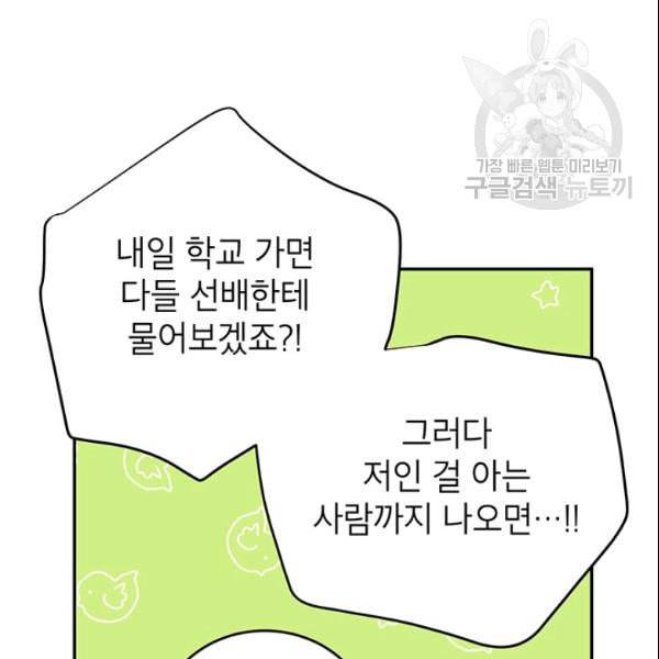 도장을 찍어주세요 39화 18