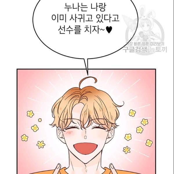 도장을 찍어주세요 39화 20