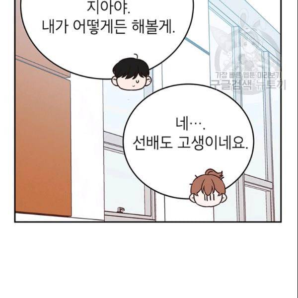 도장을 찍어주세요 39화 28