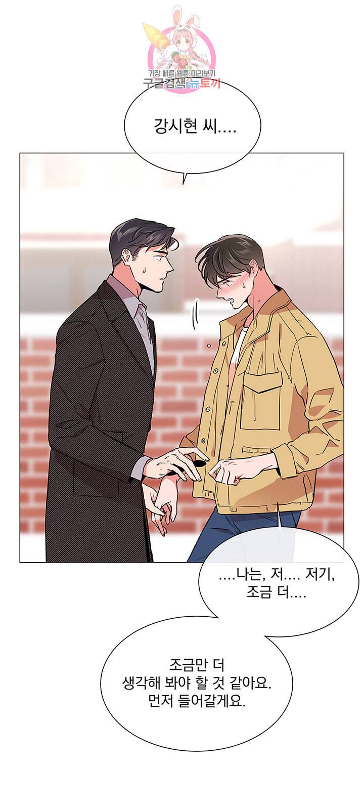 레드 캔디 61화 4