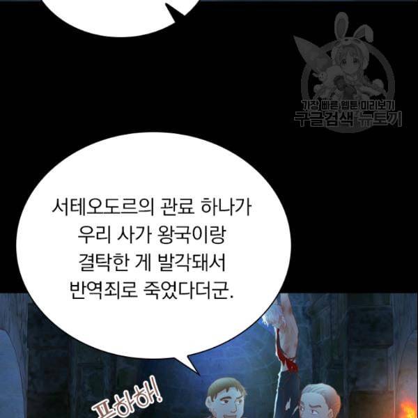 테오도르의 노래 32화 7