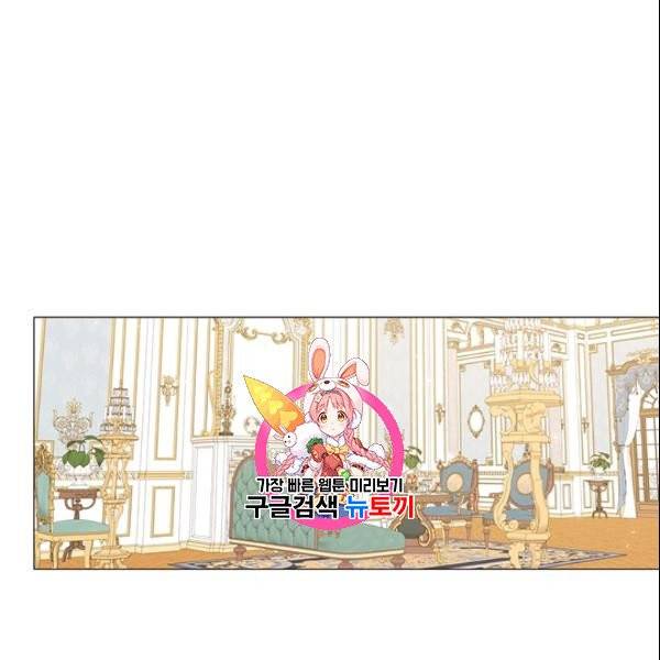 못난이 공녀가 되었습니다 26화 1