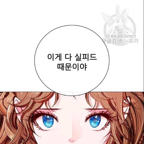 못난이 공녀가 되었습니다 26화 2