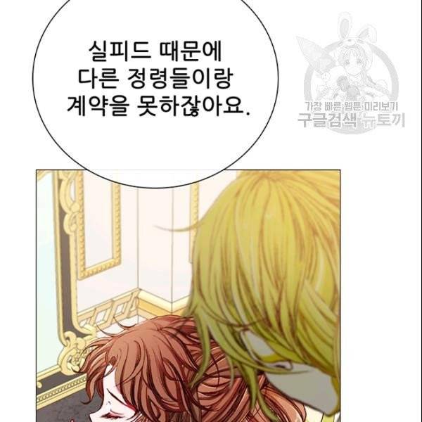 못난이 공녀가 되었습니다 26화 6