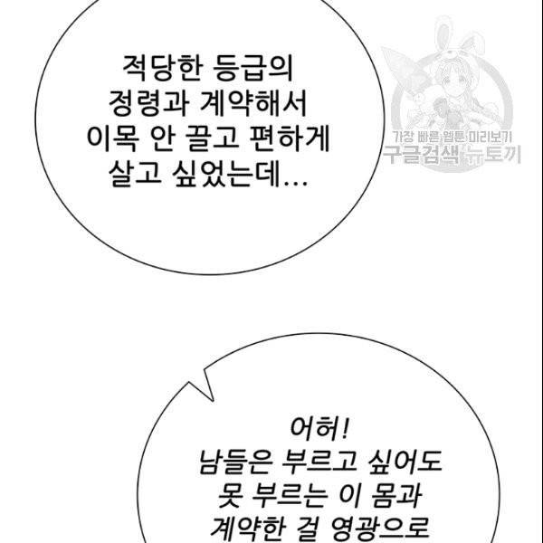 못난이 공녀가 되었습니다 26화 8