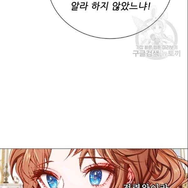 못난이 공녀가 되었습니다 26화 9