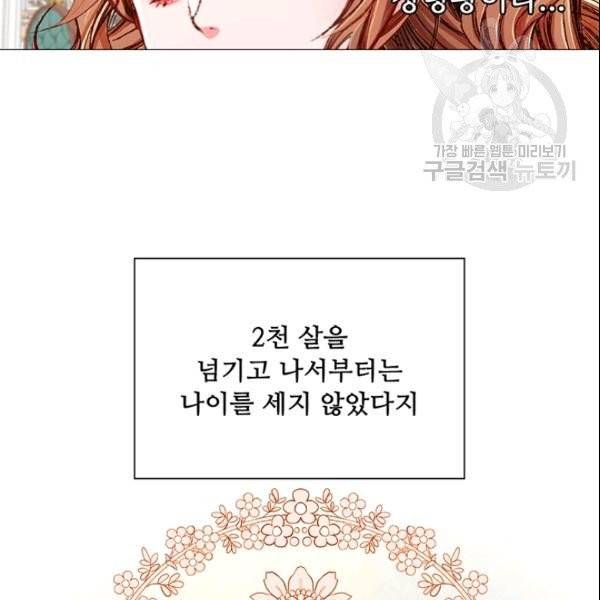 못난이 공녀가 되었습니다 26화 10