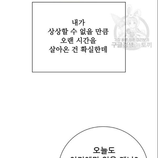 못난이 공녀가 되었습니다 26화 13