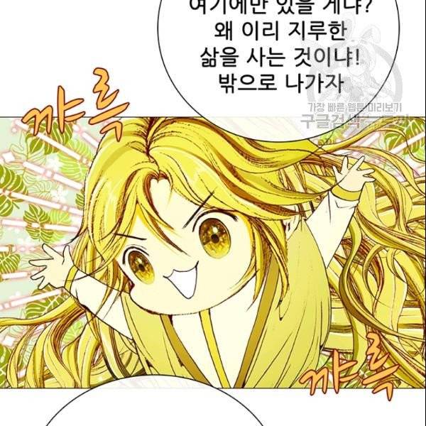못난이 공녀가 되었습니다 26화 14
