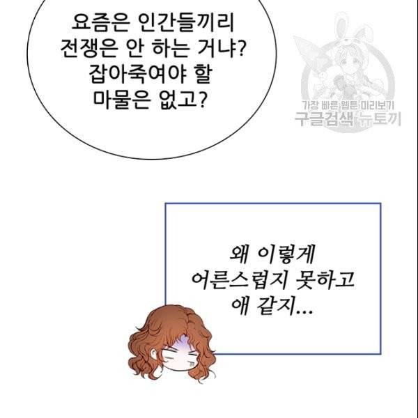 못난이 공녀가 되었습니다 26화 15