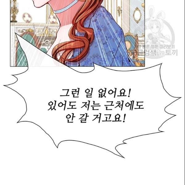 못난이 공녀가 되었습니다 26화 17