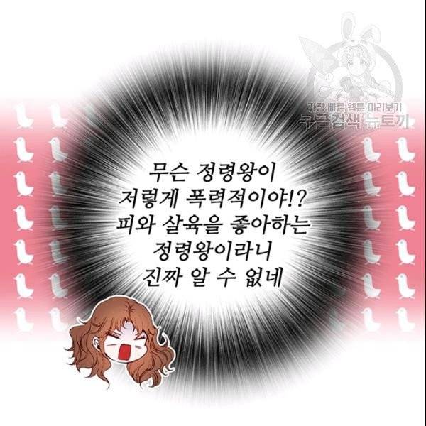 못난이 공녀가 되었습니다 26화 19