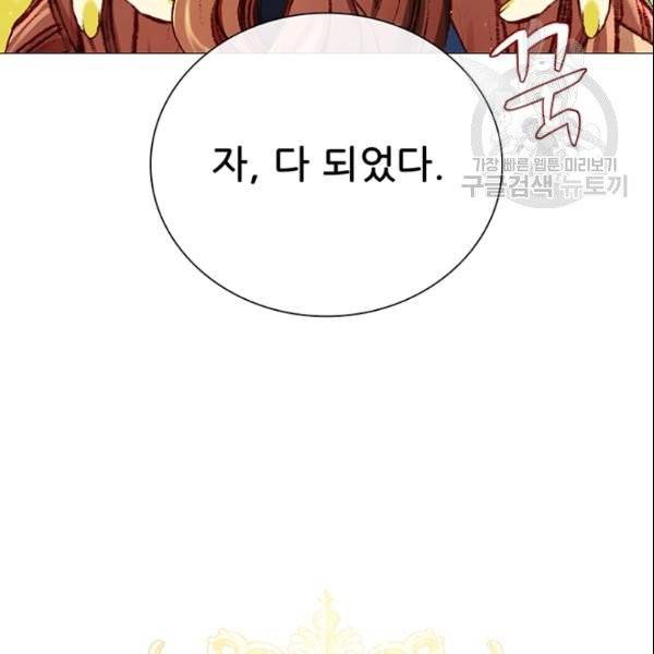 못난이 공녀가 되었습니다 26화 21