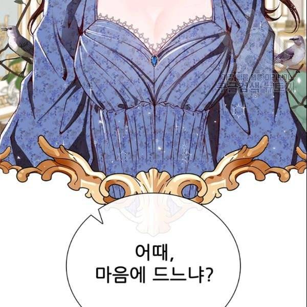 못난이 공녀가 되었습니다 26화 23