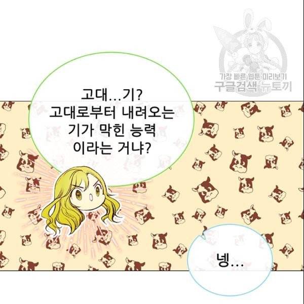 못난이 공녀가 되었습니다 26화 26