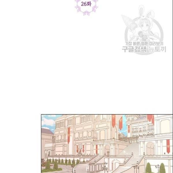 못난이 공녀가 되었습니다 26화 29
