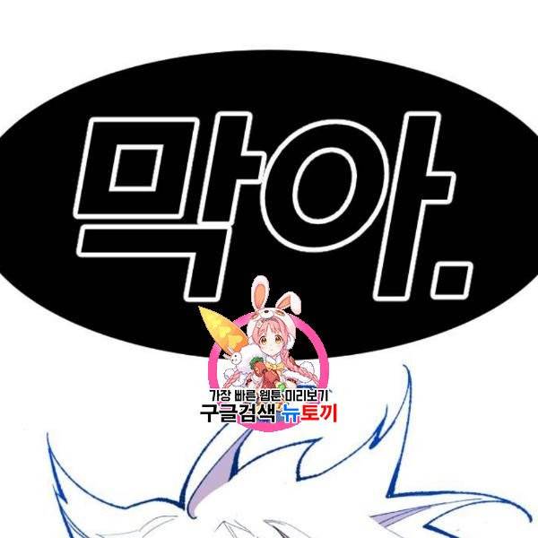 만렙돌파 14화 1