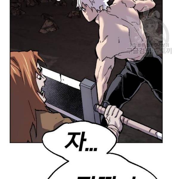 만렙돌파 14화 7