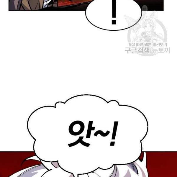 만렙돌파 14화 49