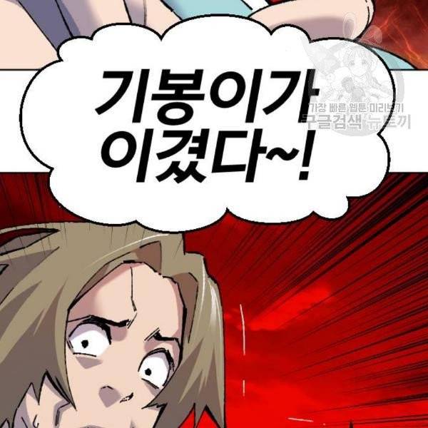 만렙돌파 14화 51