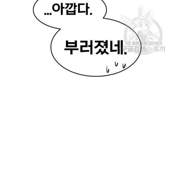 만렙돌파 14화 60