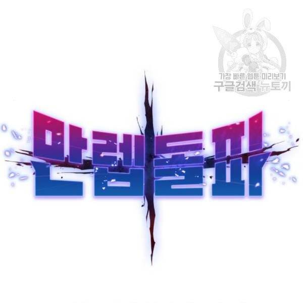 만렙돌파 14화 61