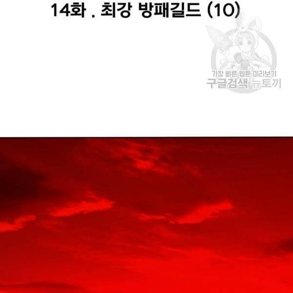 만렙돌파 14화 62