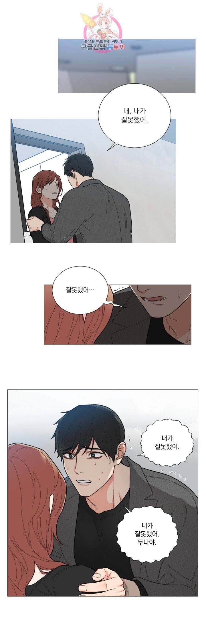 새디스틱 뷰티 112화 1