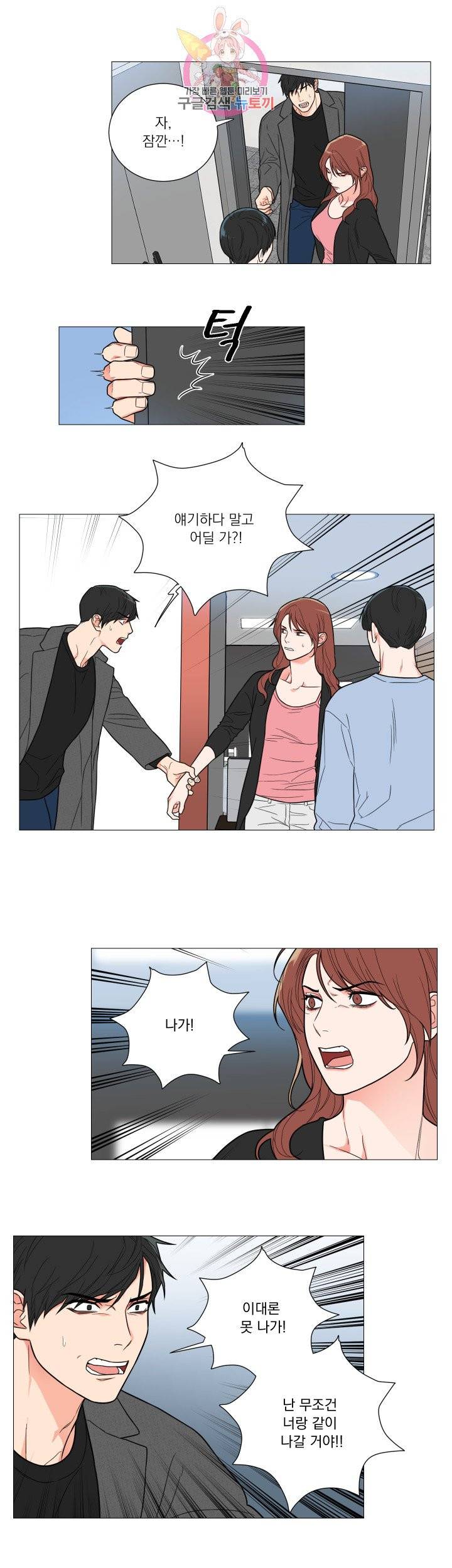 새디스틱 뷰티 112화 4