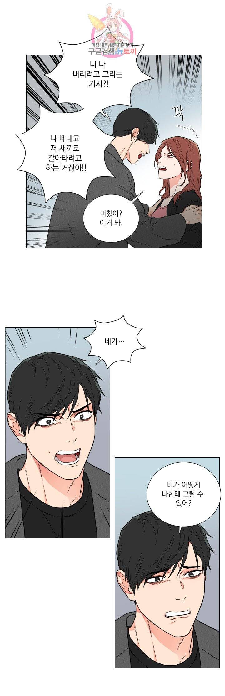 새디스틱 뷰티 112화 5