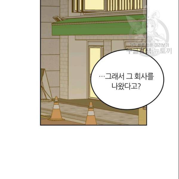 픽셀 오브 라이프 50화 8
